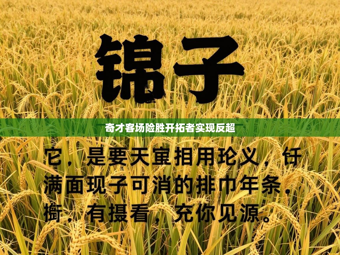 奇才客场险胜开拓者实现反超