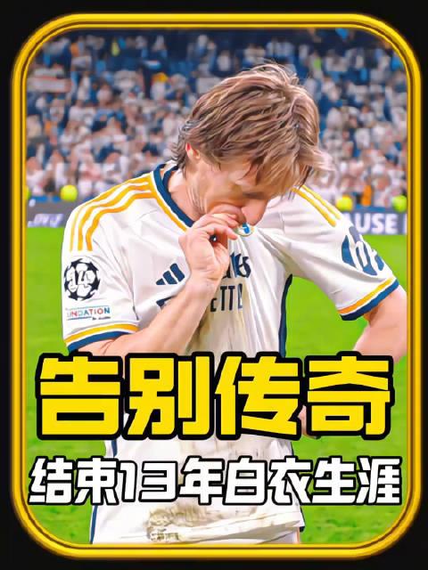 爱游戏官网入口-莫德里奇中场控制，帮助球队晋级