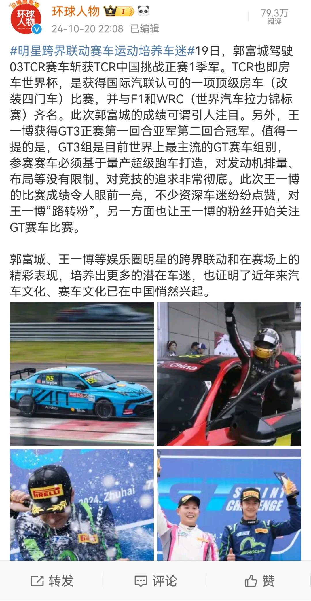 喜获佳绩：赛车选手荣获头名