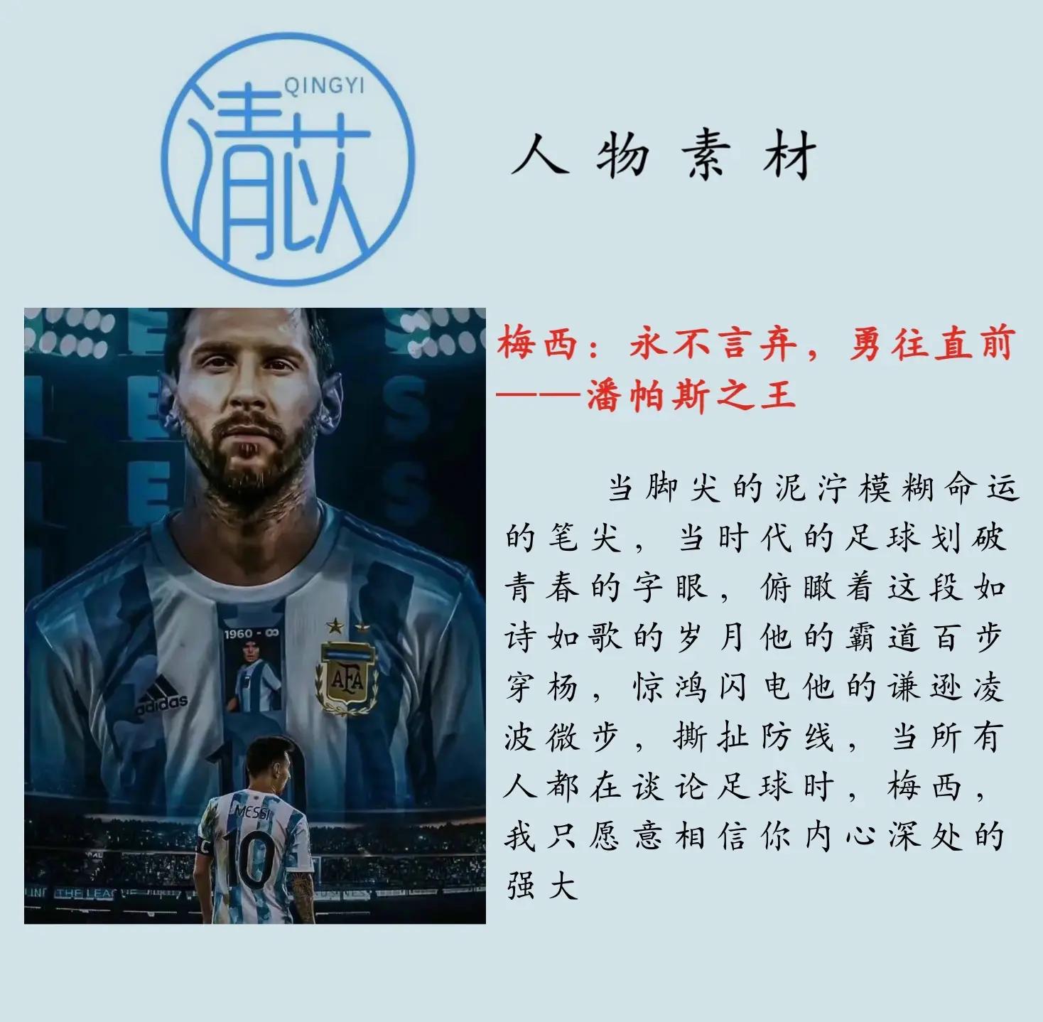 足球巨星：再次证明自己的实力的简单介绍