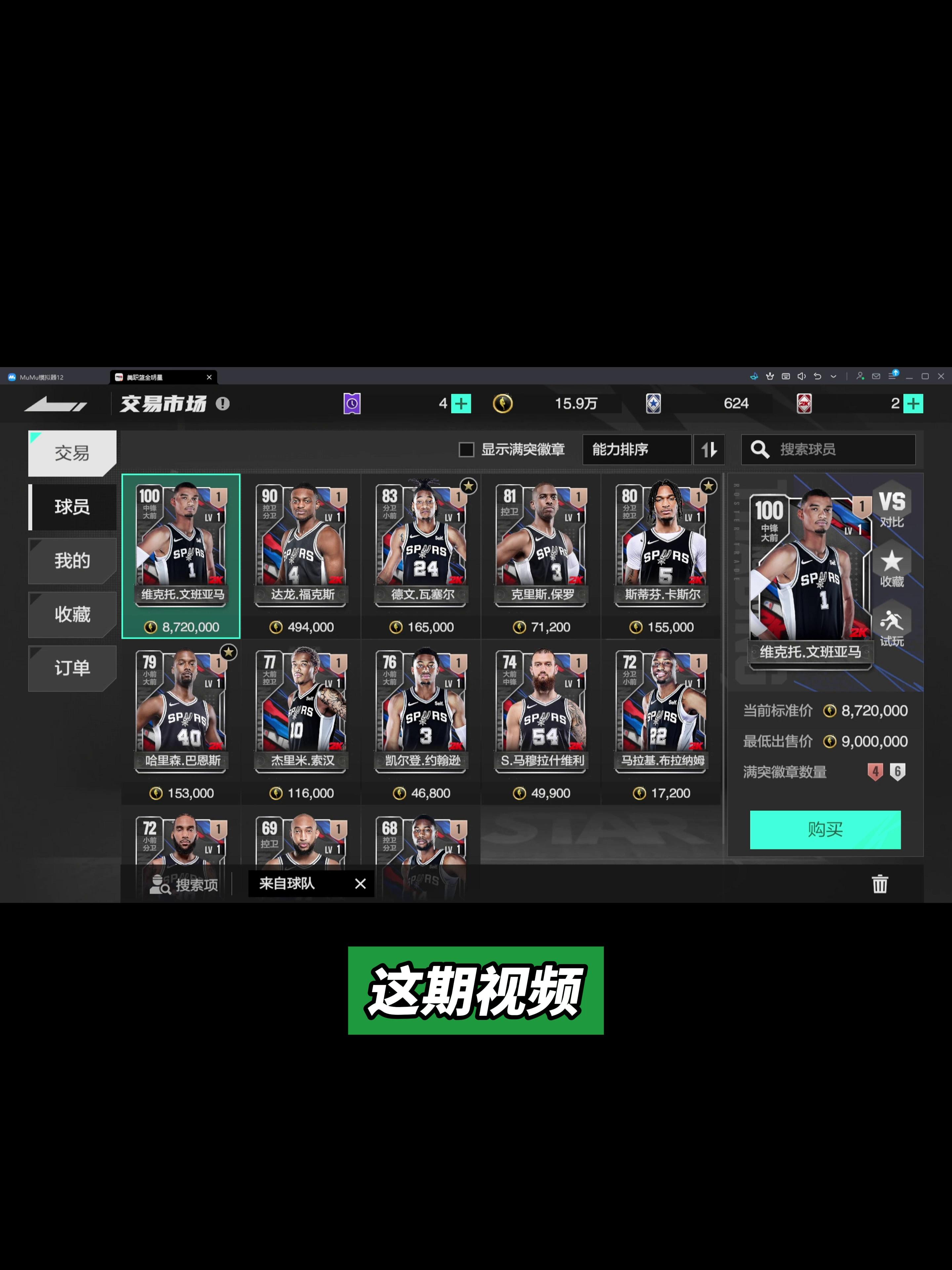 马刺队内部传出球员不满,解散球队猛龙反击 马刺队内部传出球员不满,解散球队猛龙反击