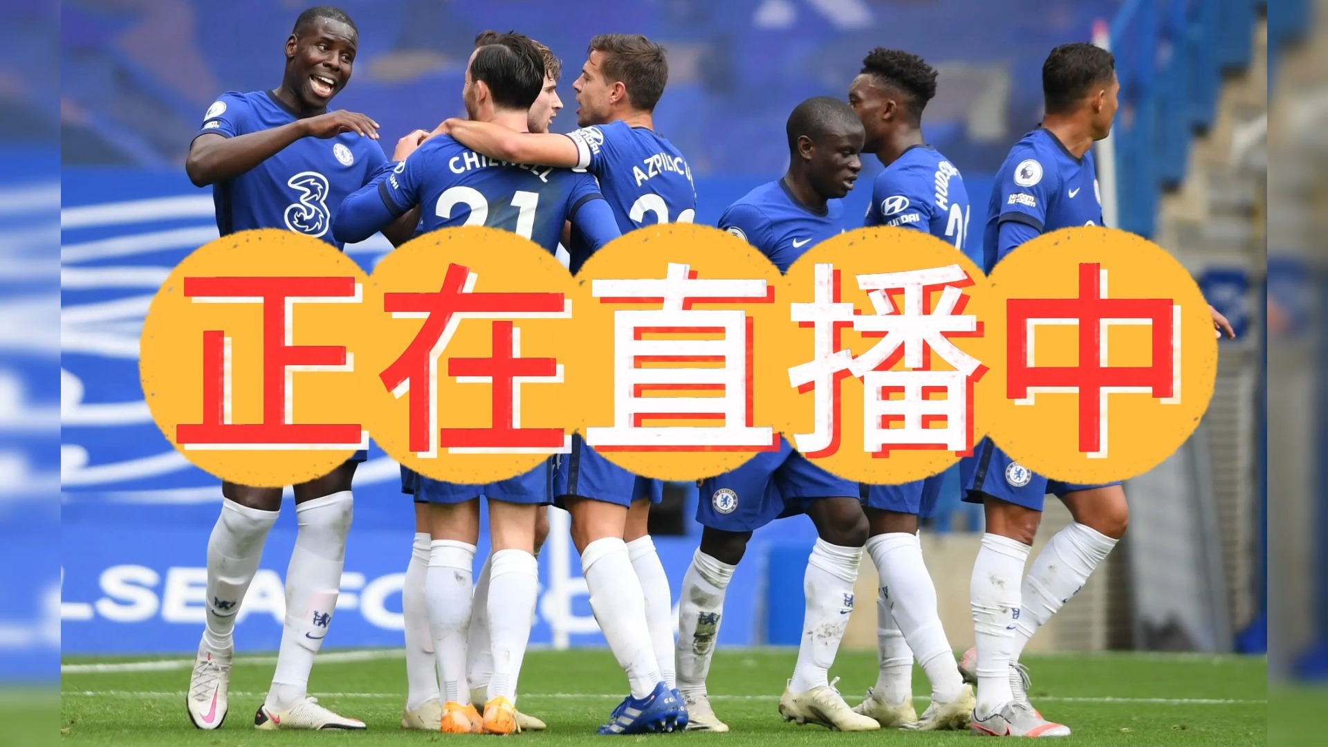 包含西班牙挑战波兰：欧国联强强对话的词条