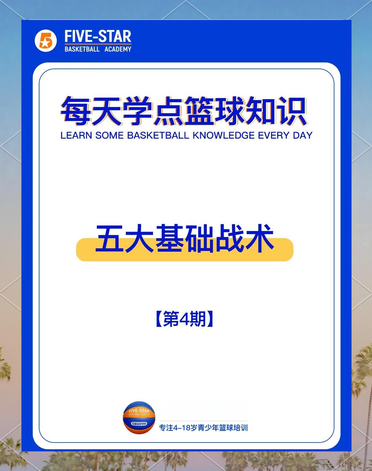 爱游戏官网-篮球教练团队进行集训，深入讨论战术技巧